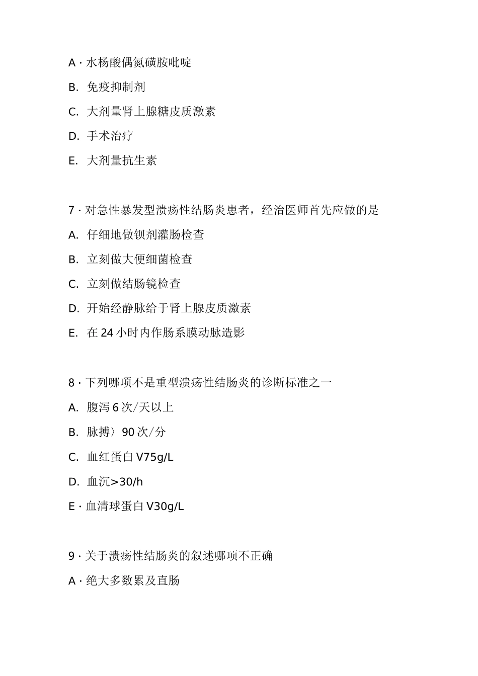 炎症性肠病习题_第2页