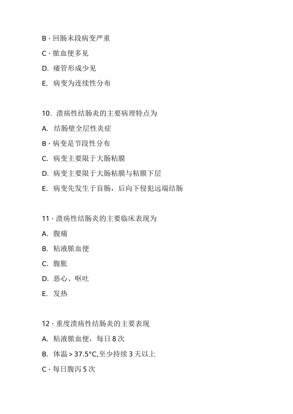 炎症性肠病习题_第3页