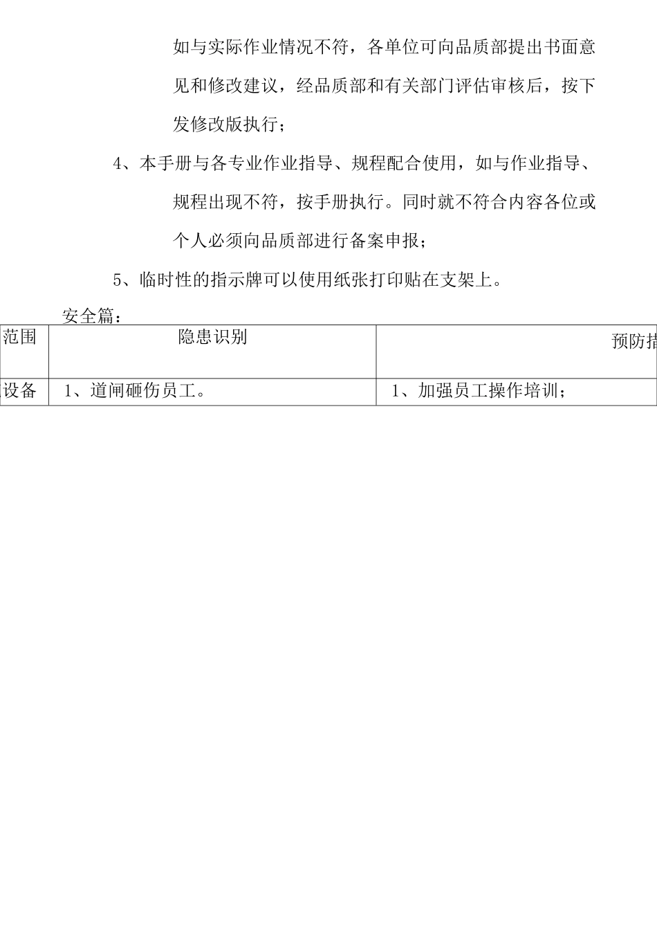 物业服务安全生产手册(金地物业)_第2页