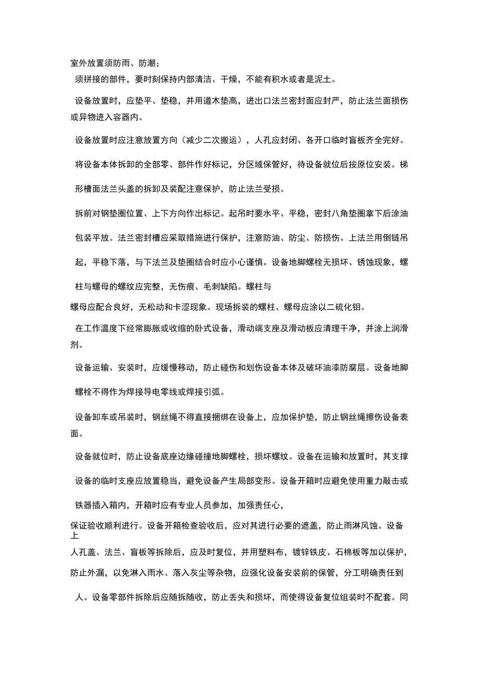 石油化工装置施工方案_第2页