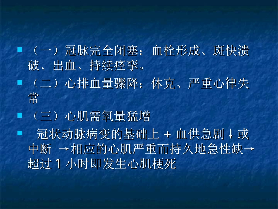 急性心肌梗死的诊疗进展_第3页