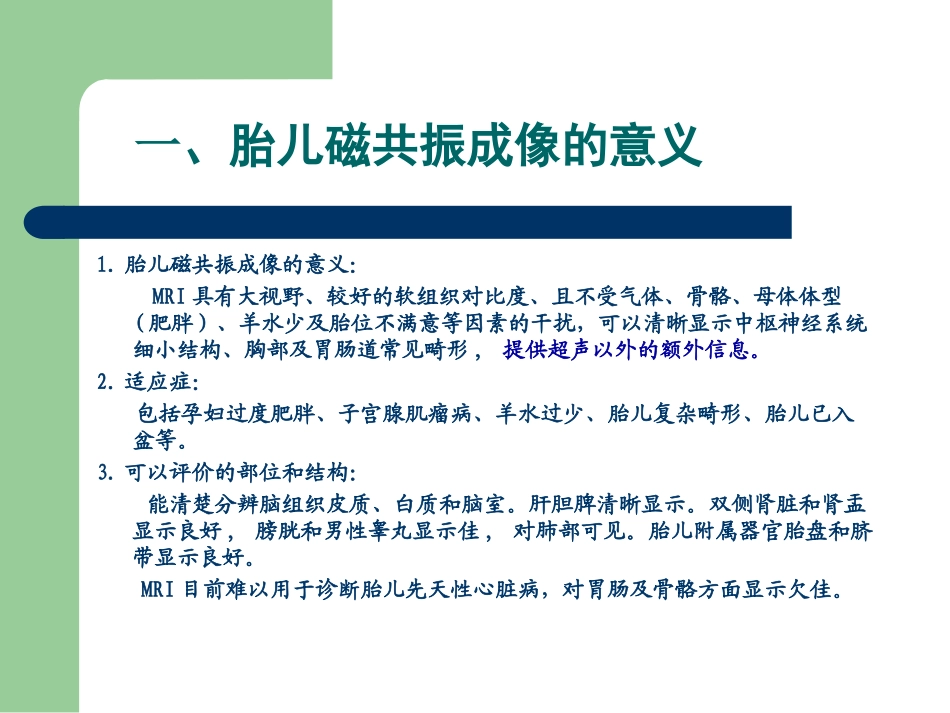 影像学中胎儿磁共振成像技术_第3页