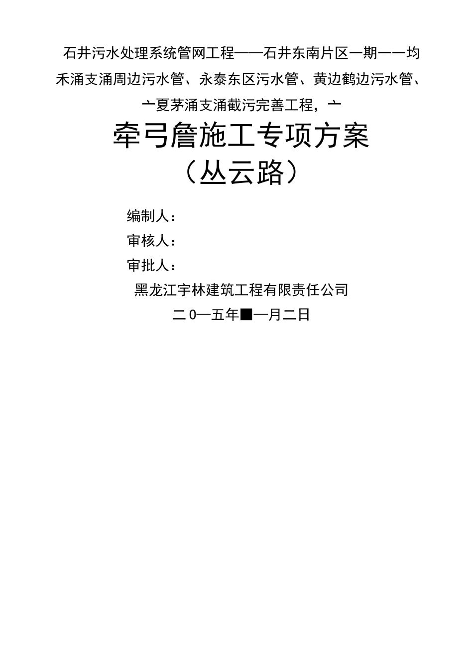 牵引管施工方案 (2)_第2页