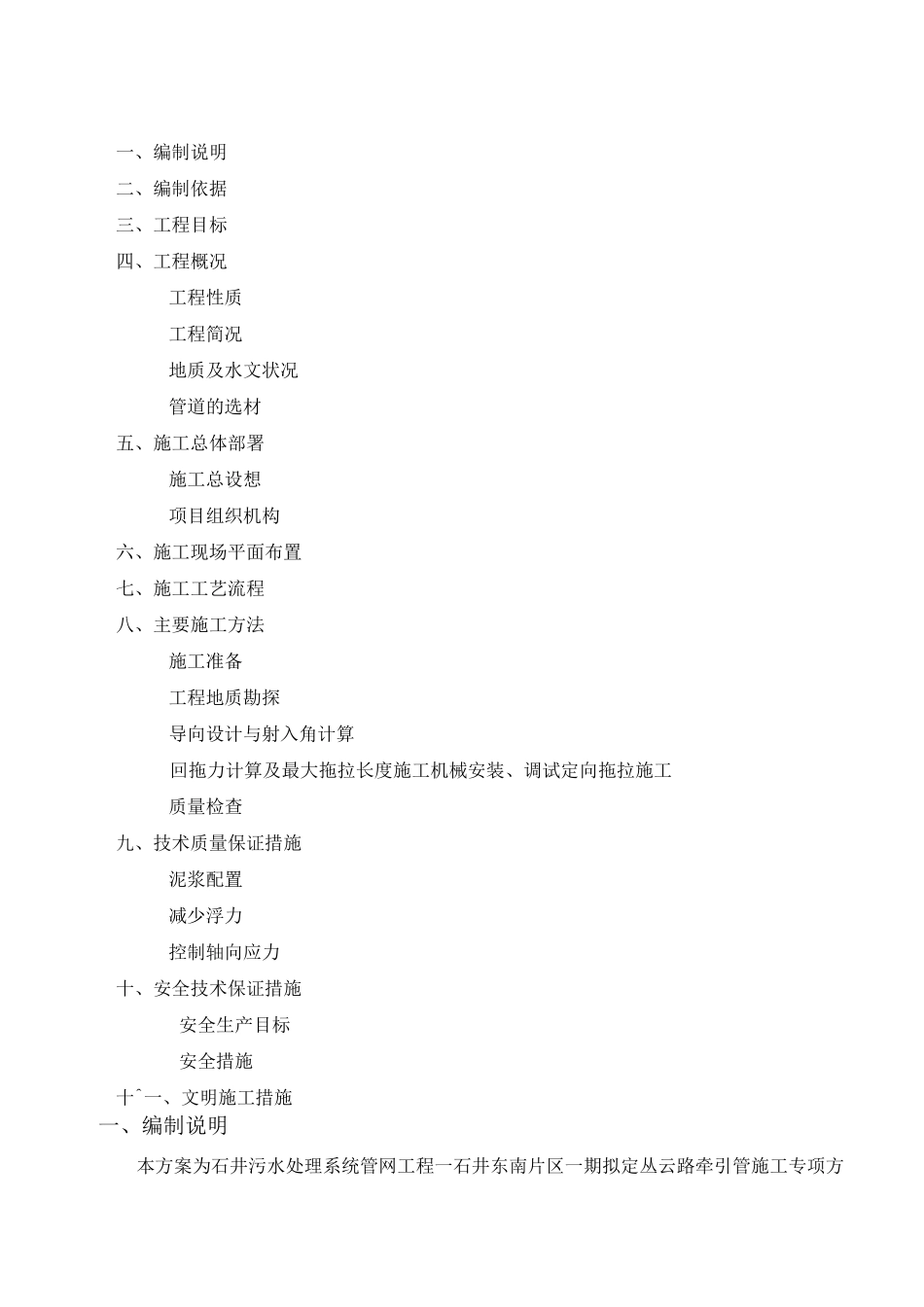 牵引管施工方案 (2)_第3页