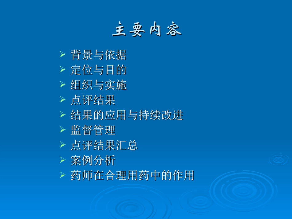加强处方点评促进合理用药_第2页