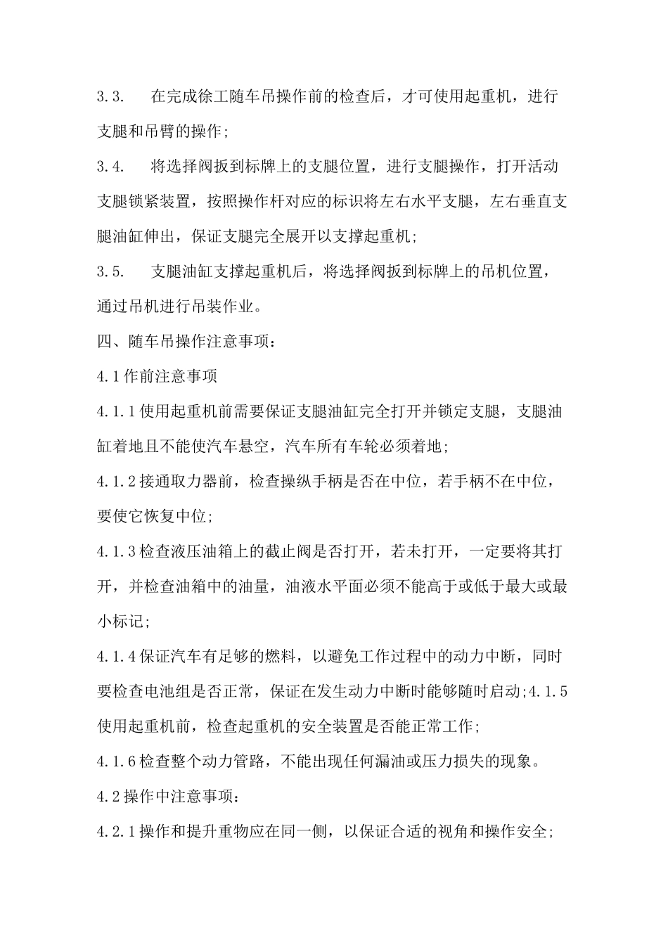 随车起吊吊装方案_第2页