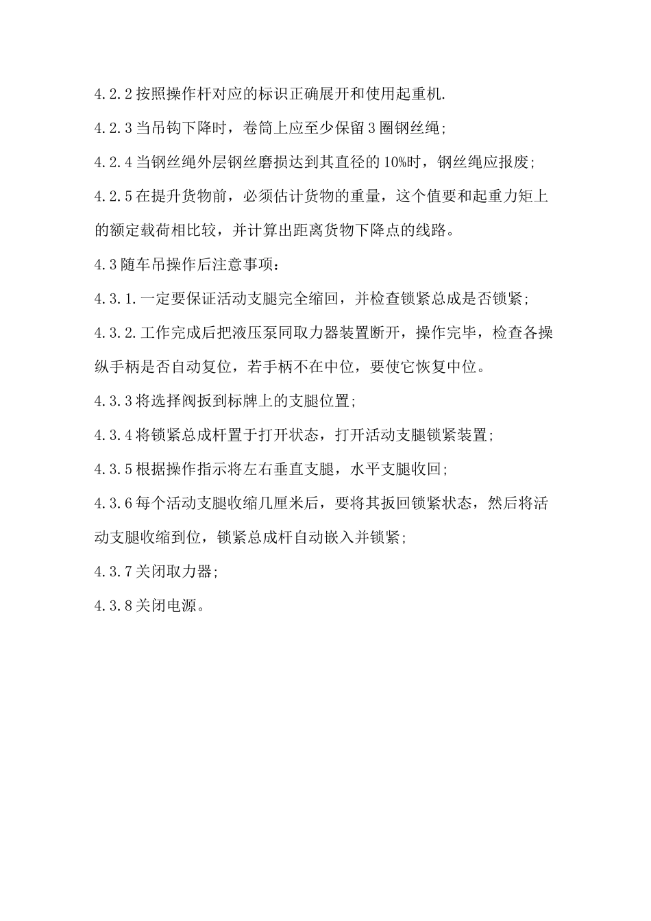 随车起吊吊装方案_第3页