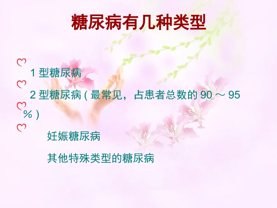 糖尿病相关基础知识_第3页