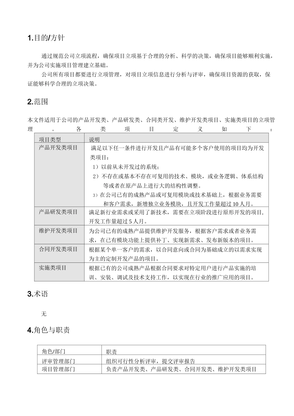 项目立项过程_第3页