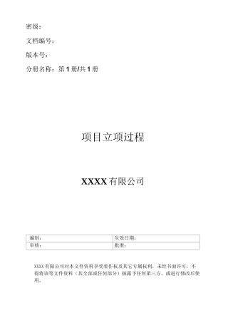 项目立项过程