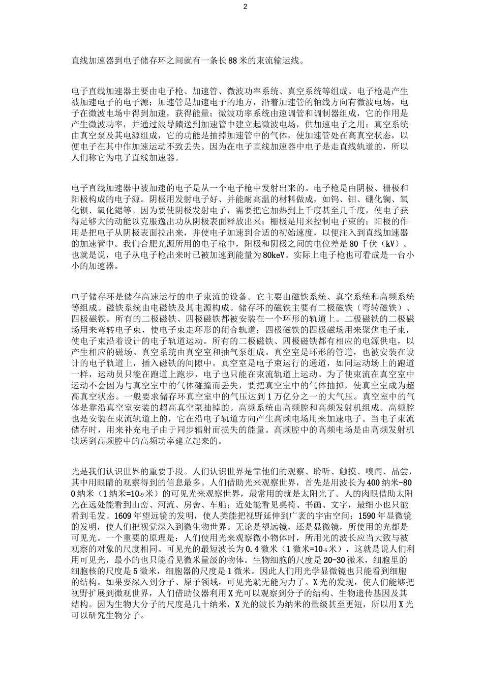 同步辐射科普._第2页