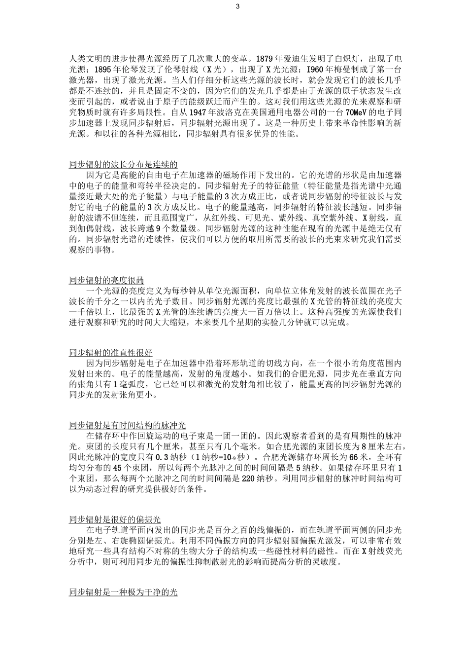 同步辐射科普._第3页