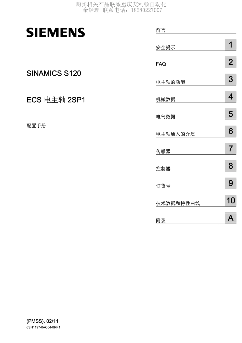 西门子ECS电主轴2SP1_第2页