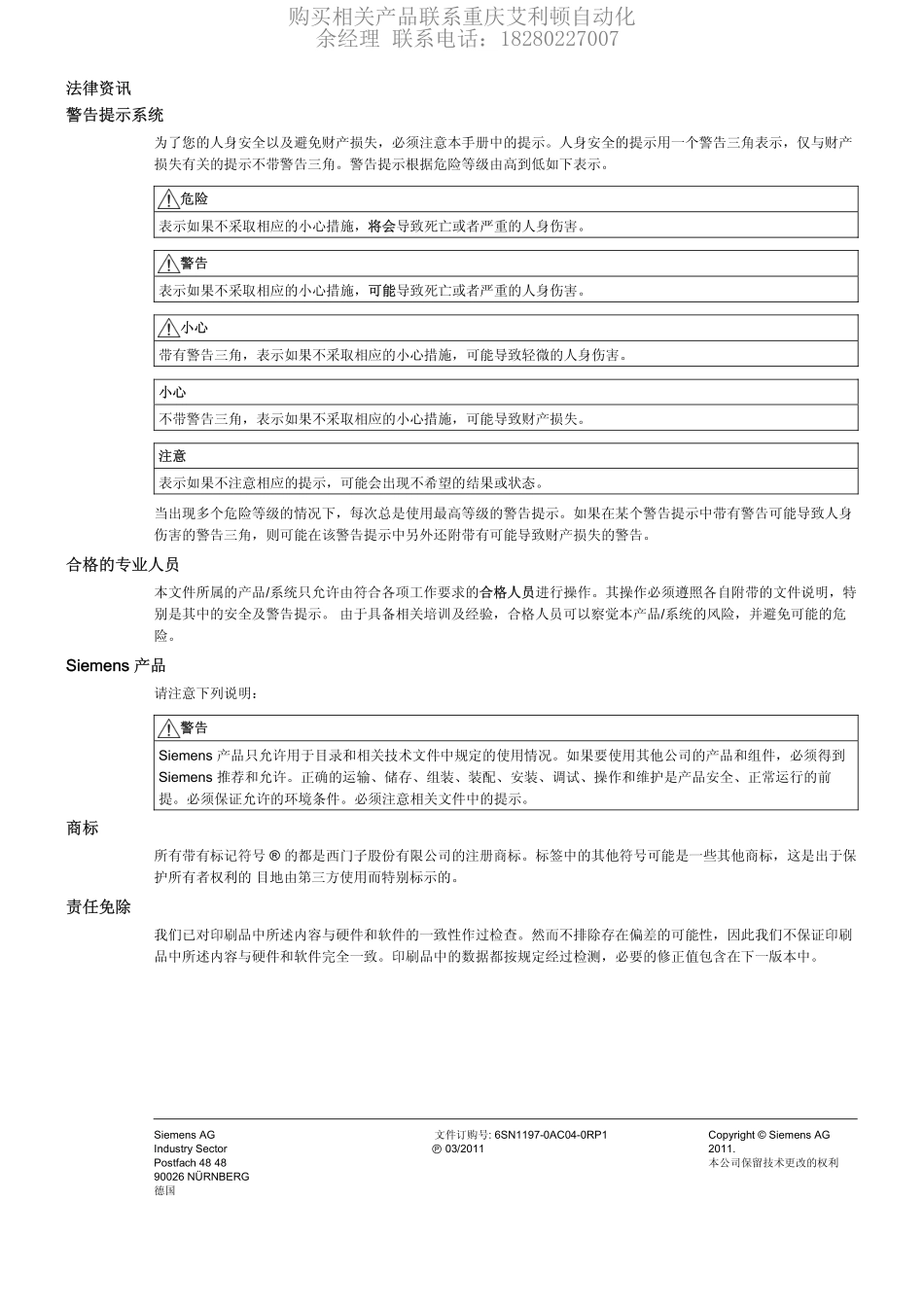 西门子ECS电主轴2SP1_第3页