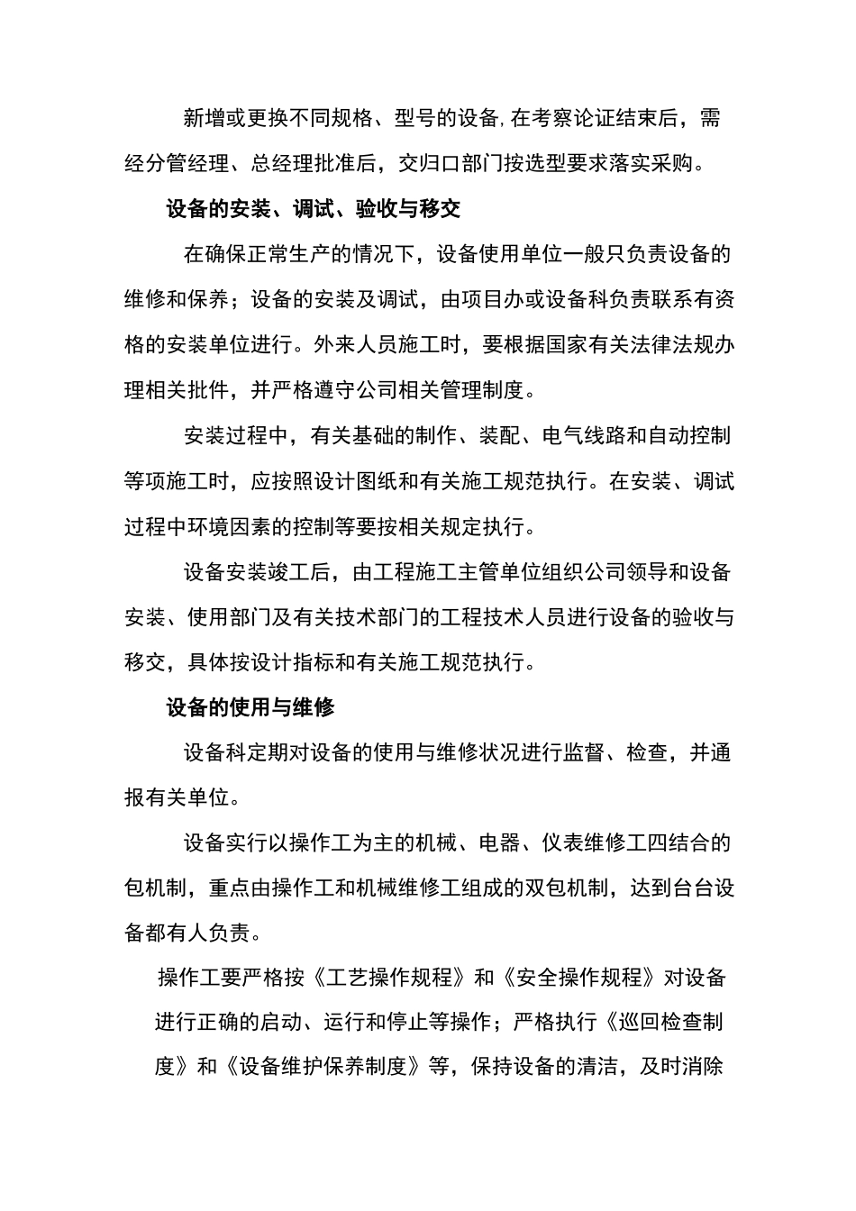 能源管理体系设备设施配置与能源控制程序_第2页