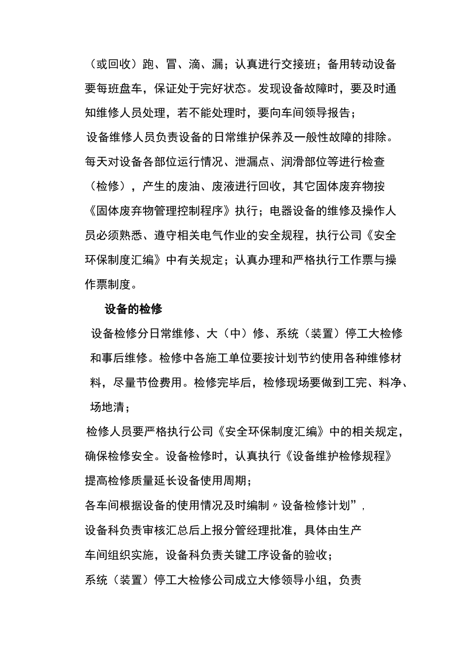 能源管理体系设备设施配置与能源控制程序_第3页