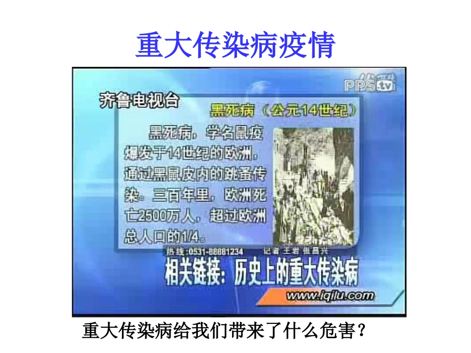 九年级安全-传染病疫情_第2页