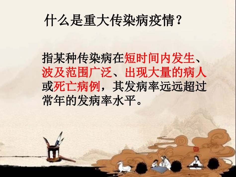 九年级安全-传染病疫情_第3页