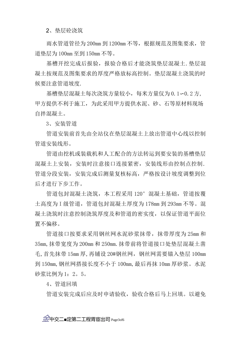 雨水管网施工实施方案_第3页