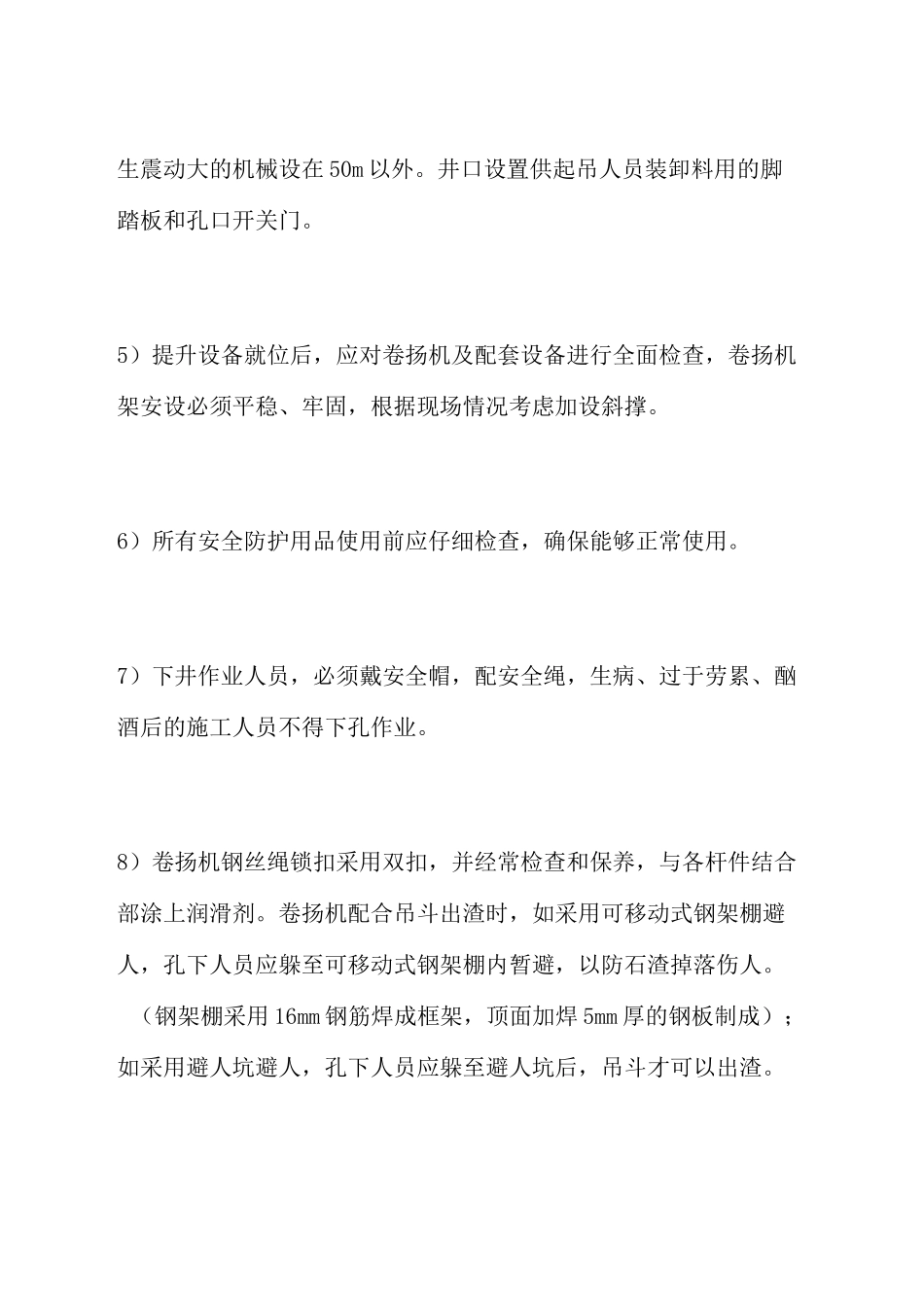 挖孔桩安全防护措施_第2页