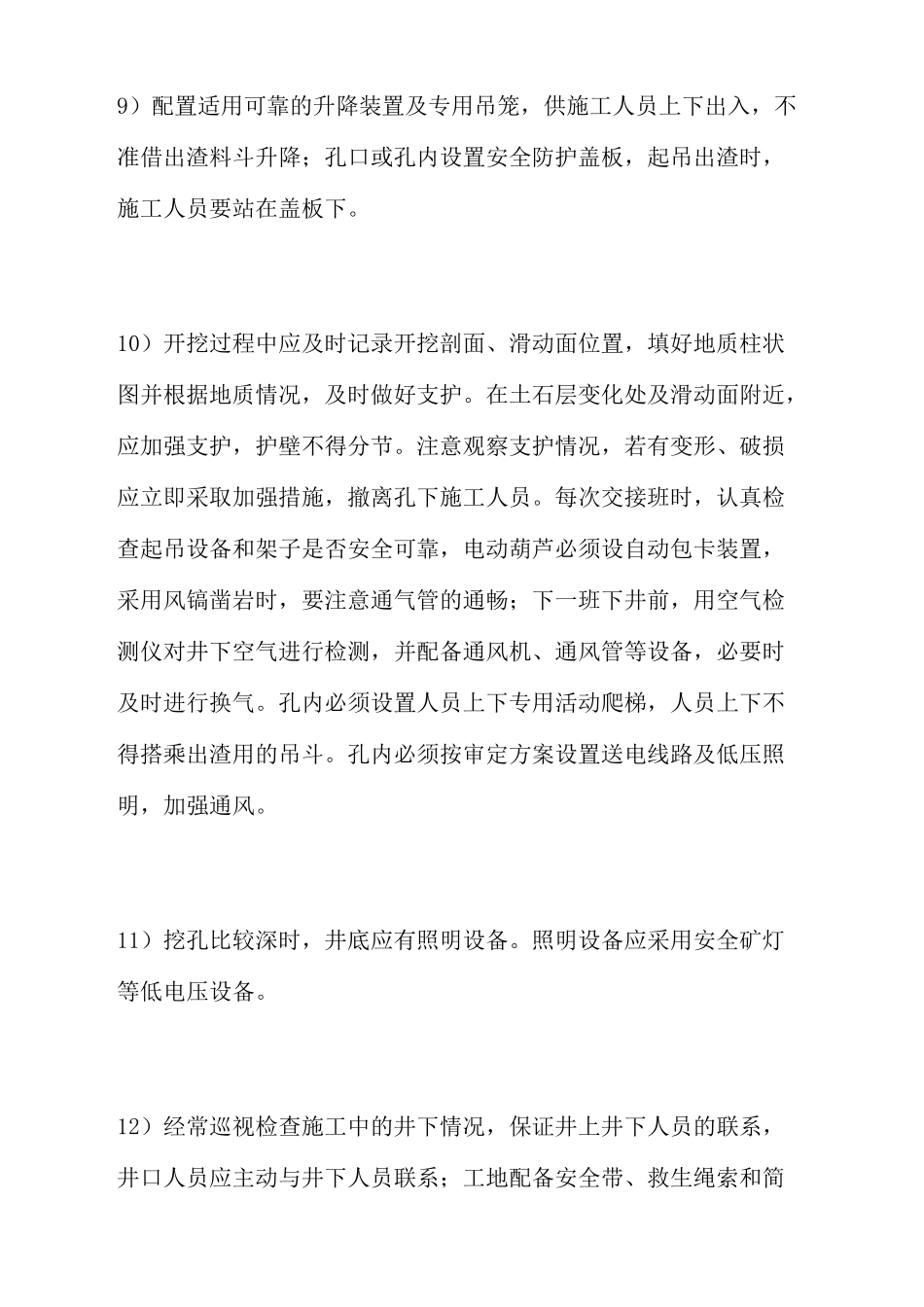挖孔桩安全防护措施_第3页