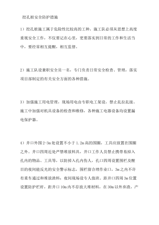 挖孔桩安全防护措施