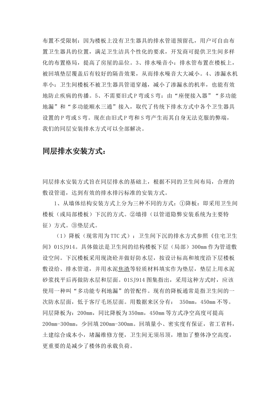 同层排水方式与TTC同层排水小结_第2页