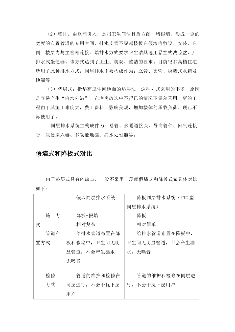 同层排水方式与TTC同层排水小结_第3页