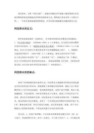 同层排水方式与TTC同层排水小结