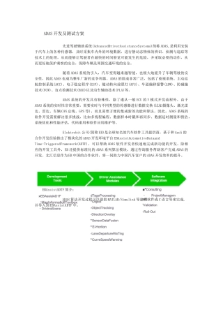 ADAS开发及测试方案