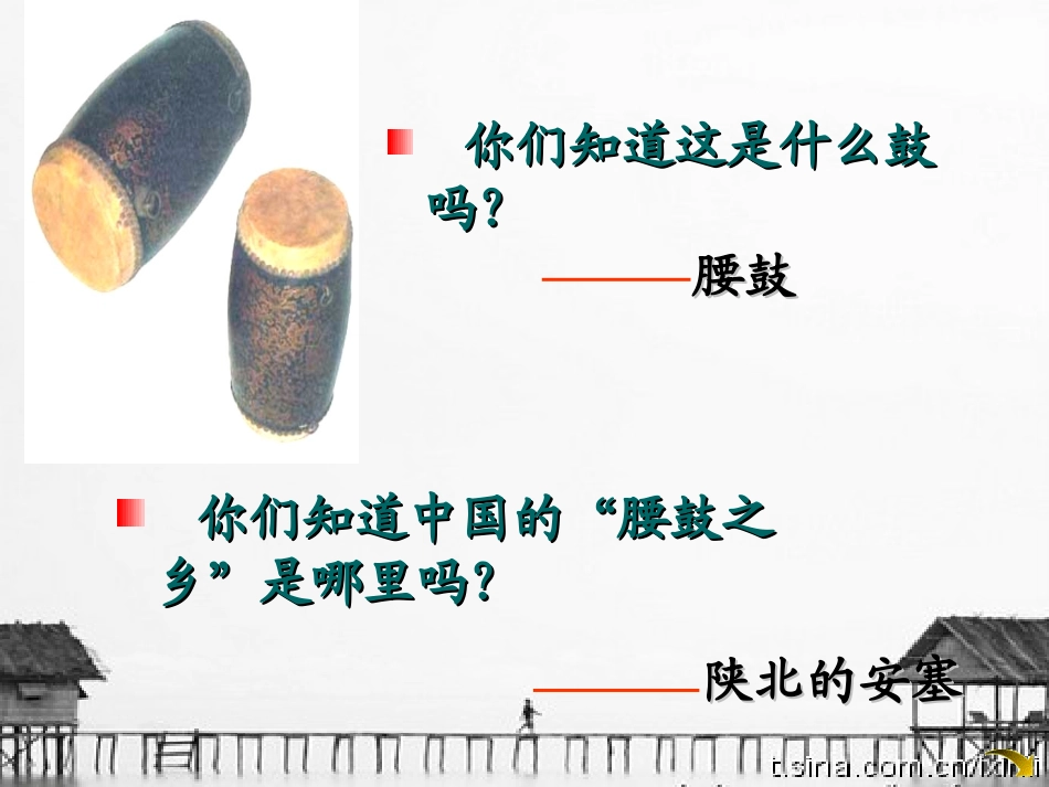 《安塞腰鼓》ppt优秀课件(ppt_第1页