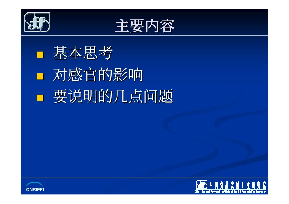 含小麦芽啤酒的感官质量_第2页