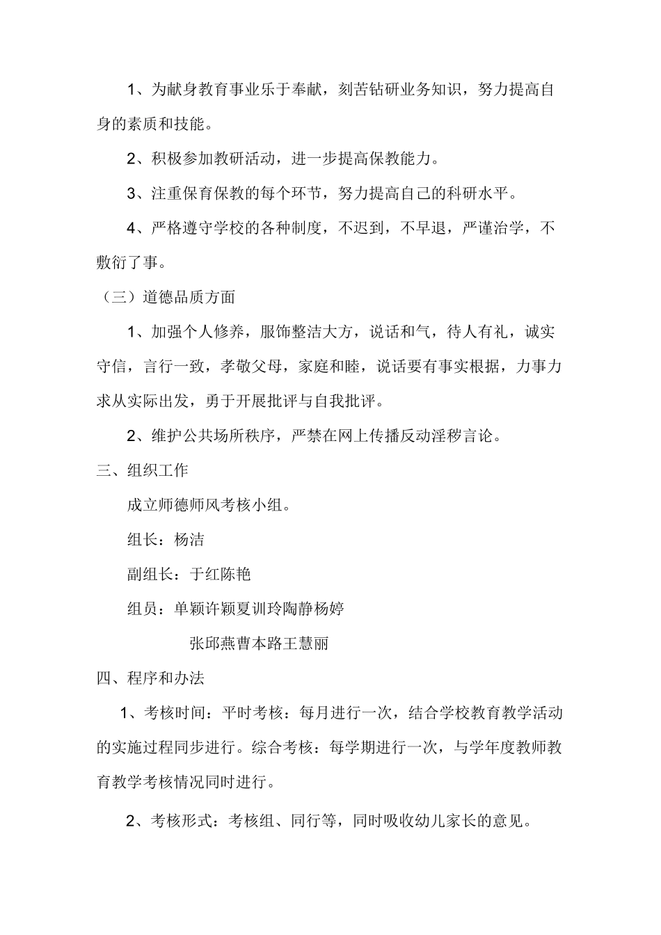 湖沟中心幼儿园教师职业道德考核方案_第2页