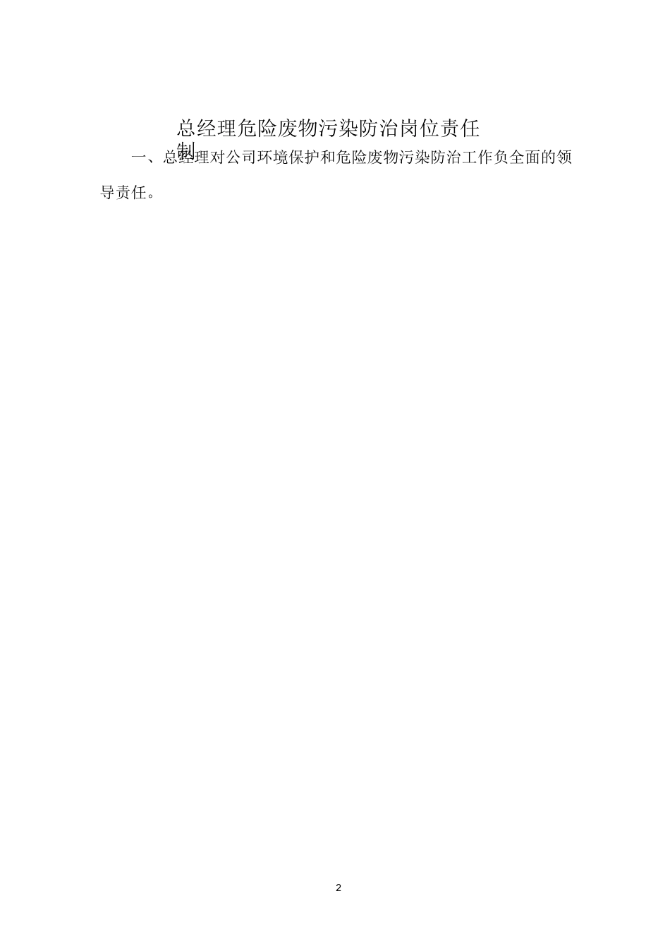 危险废物管理责任制(各岗位)_第2页