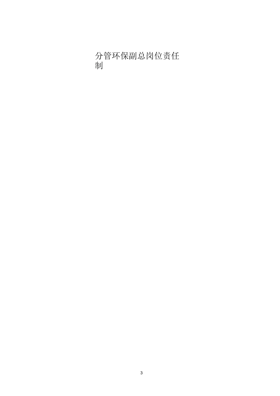 危险废物管理责任制(各岗位)_第3页