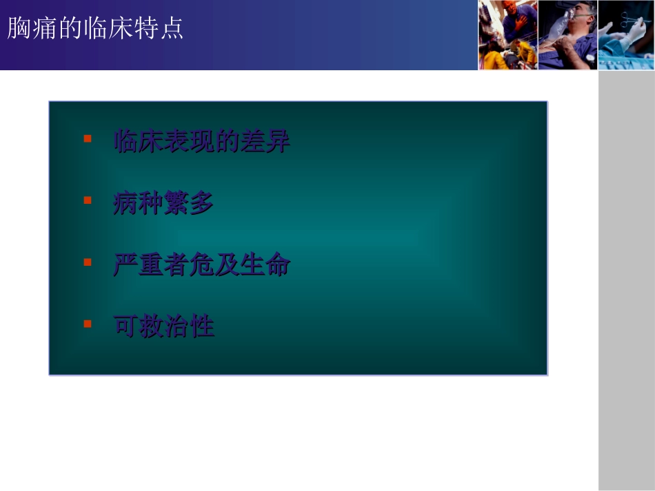 急诊胸痛诊治流程_第2页