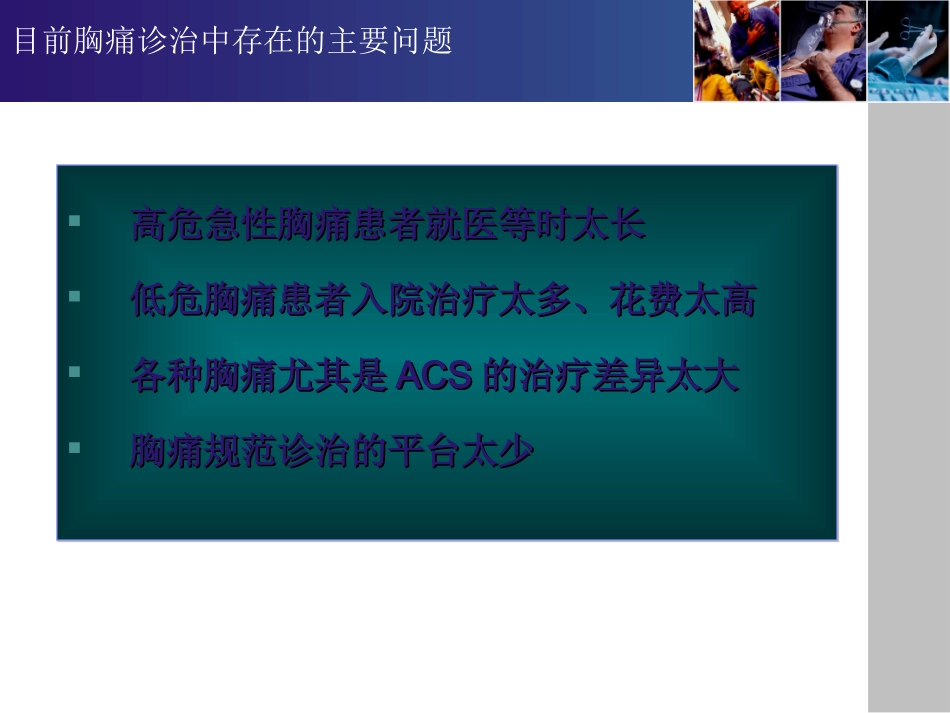 急诊胸痛诊治流程_第3页