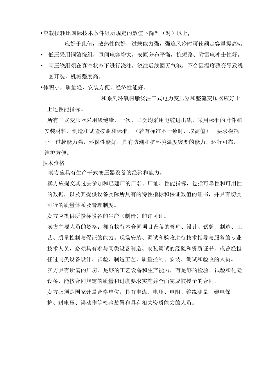 干式变压器技术标  技术参数_第2页