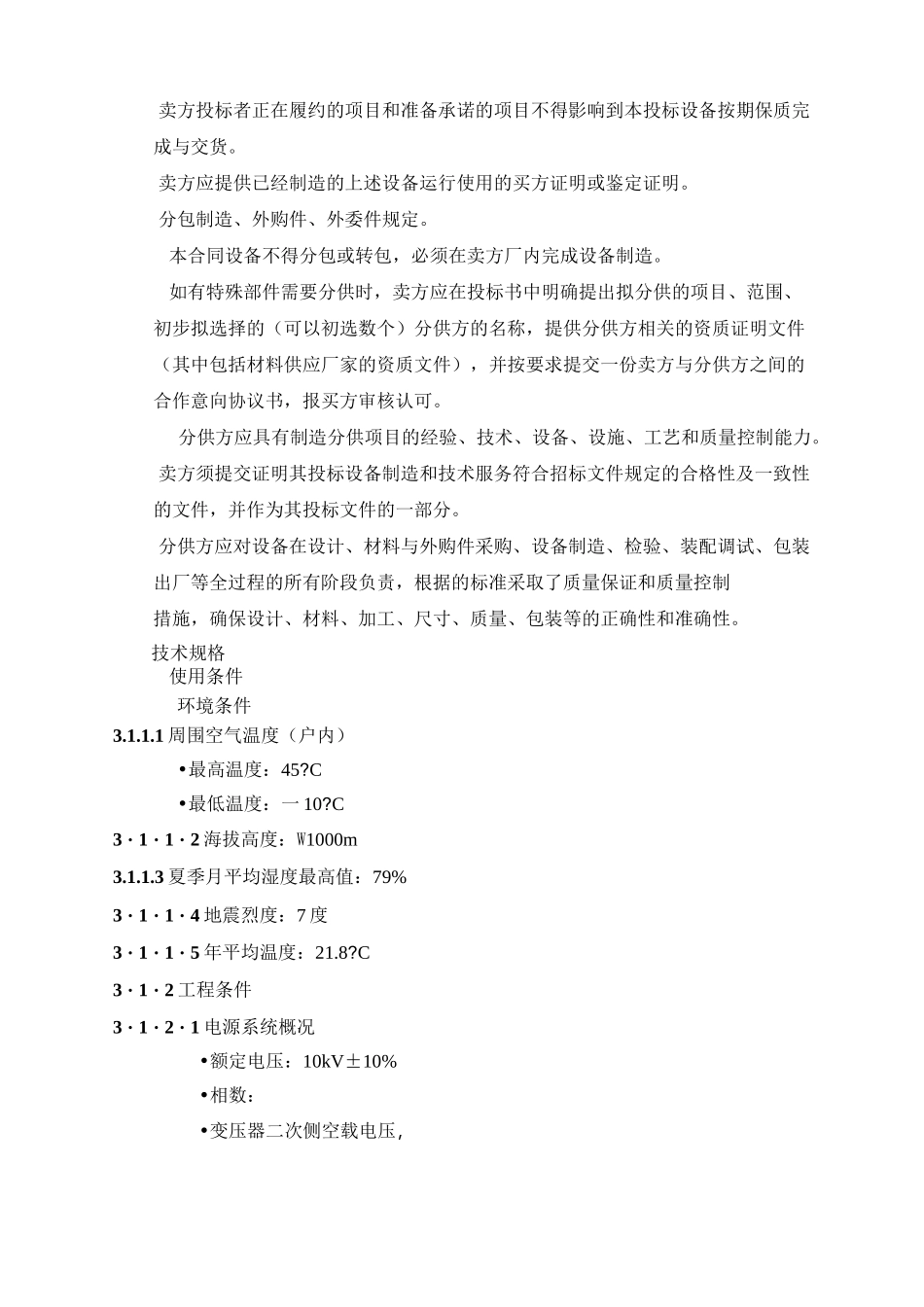 干式变压器技术标  技术参数_第3页