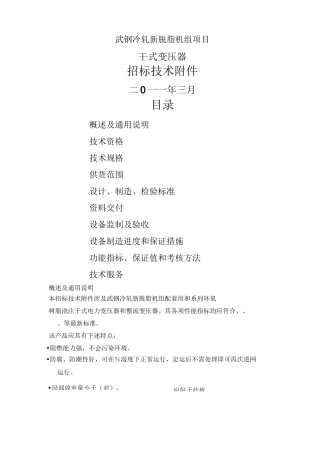 干式变压器技术标  技术参数