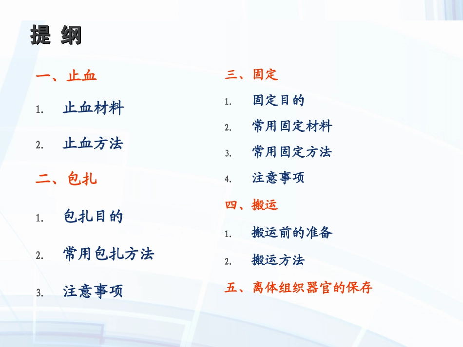 创伤止血包扎固定搬运PPT_第2页