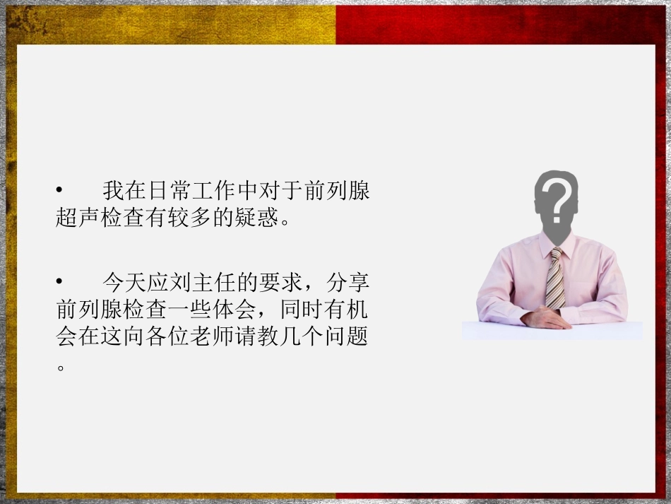 前列腺超声检查体会_第2页