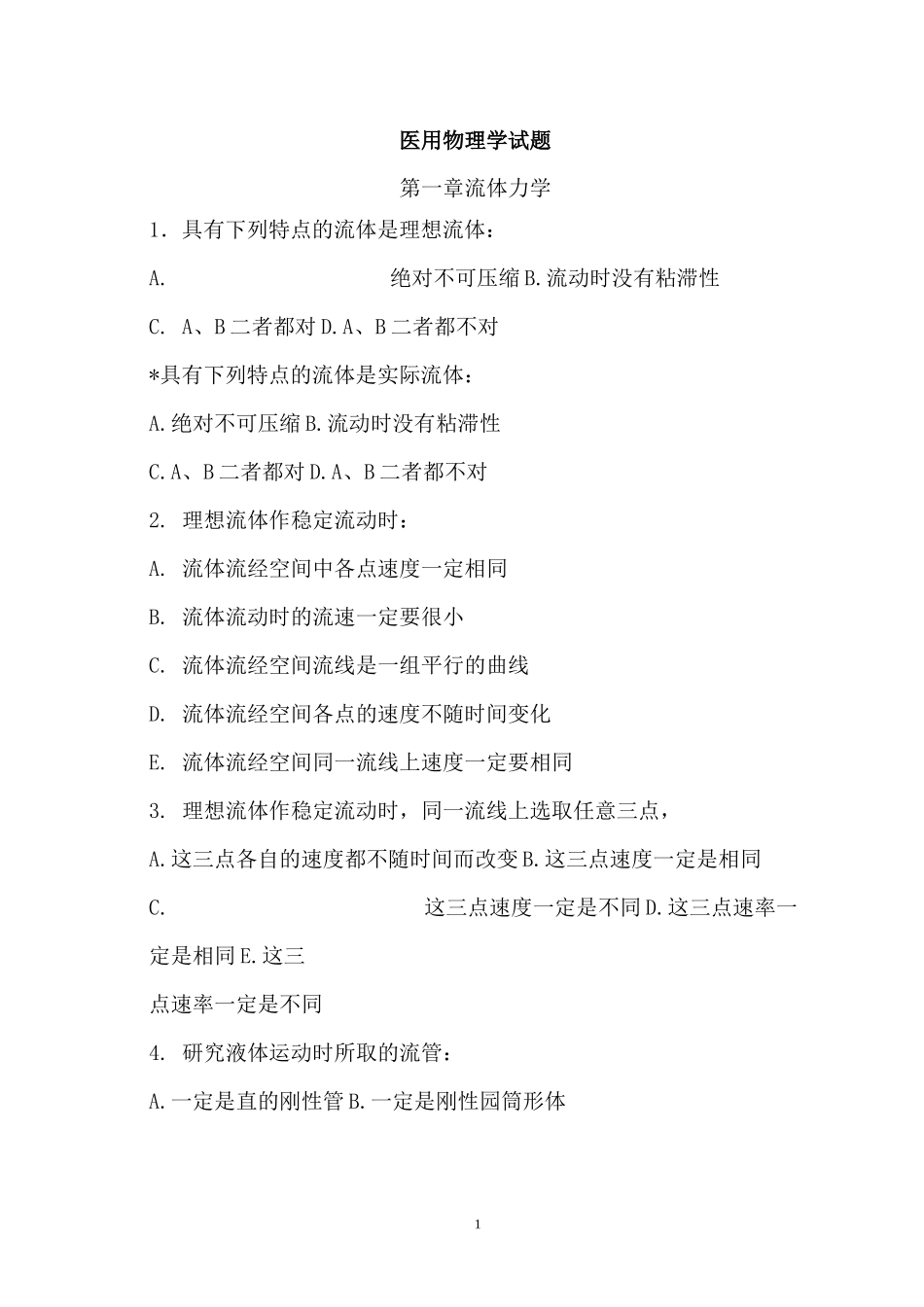 大学医用物理学试题及答案_第1页