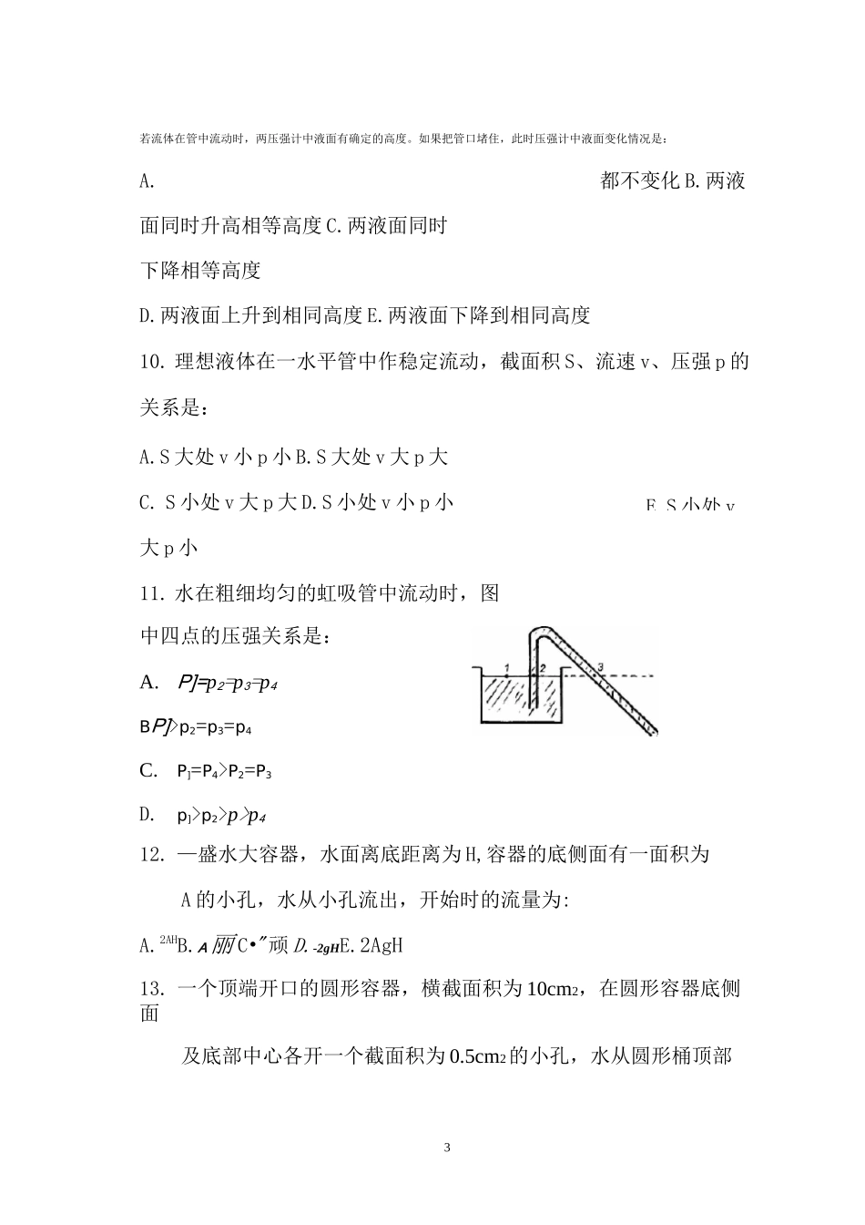 大学医用物理学试题及答案_第3页