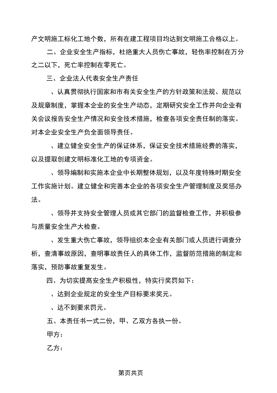 肠道传染病防控情况总结(完整版)_第3页