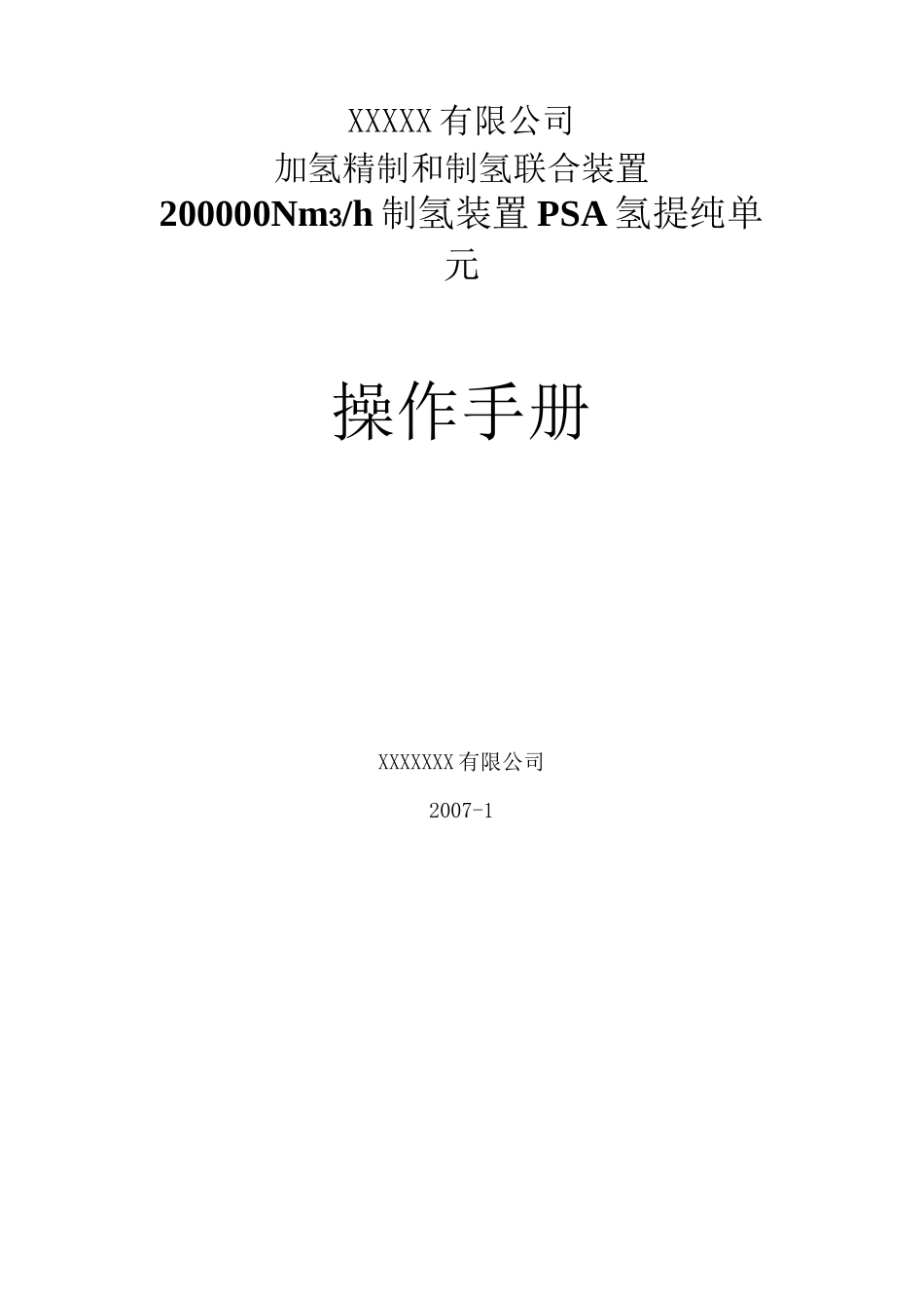 制氢装置PSA氢提纯_第1页