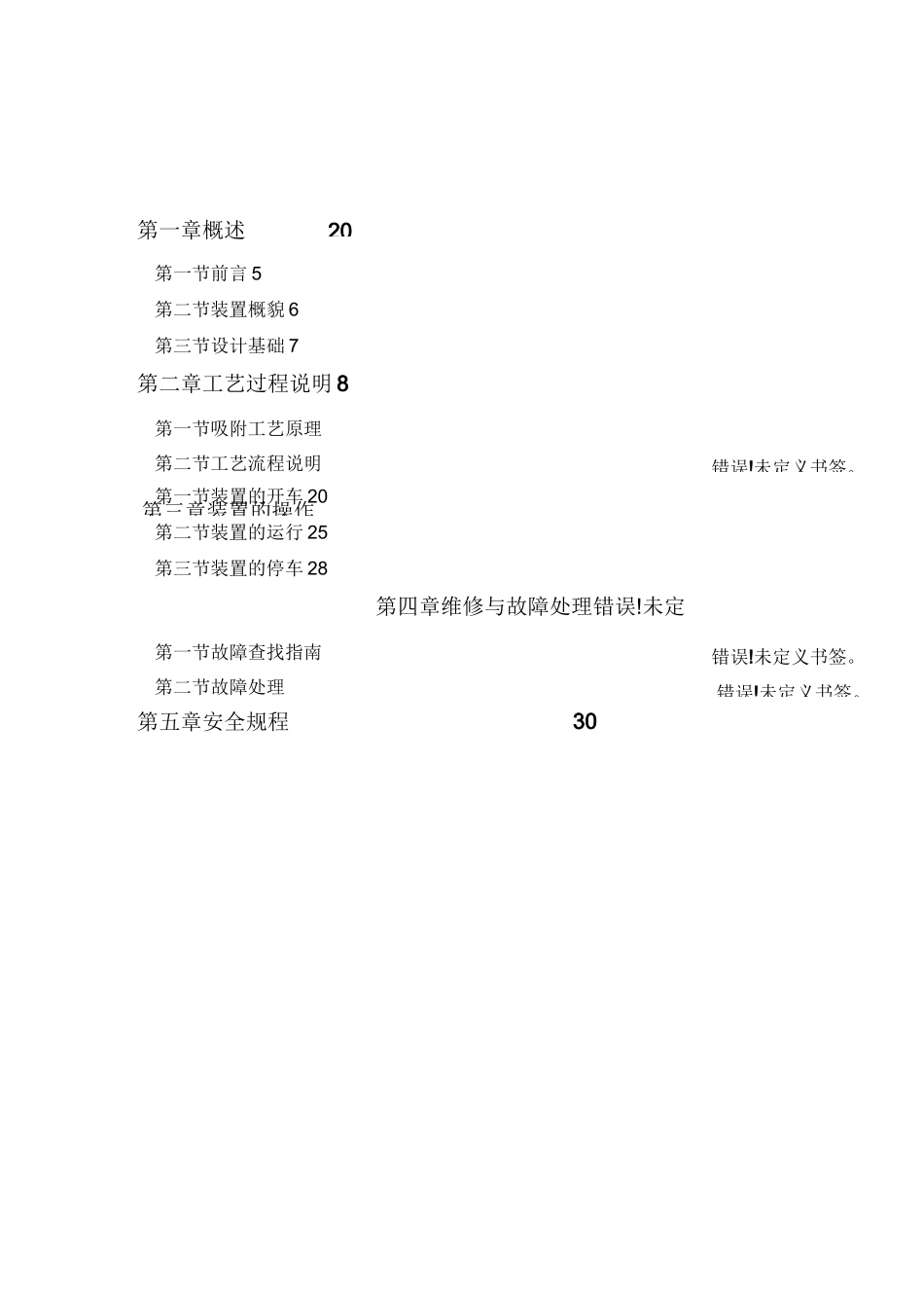 制氢装置PSA氢提纯_第3页