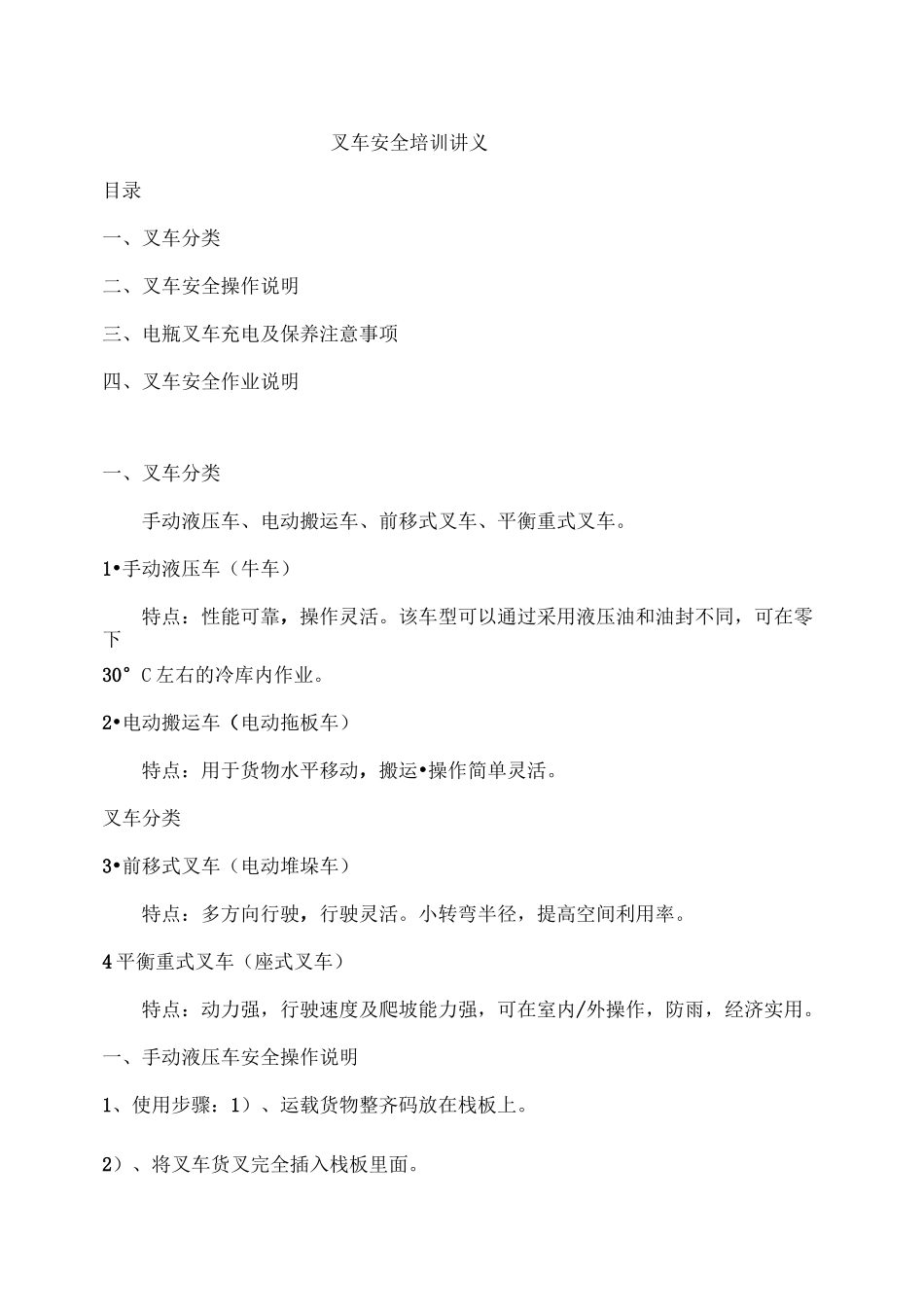 叉车安全培训讲义_第1页