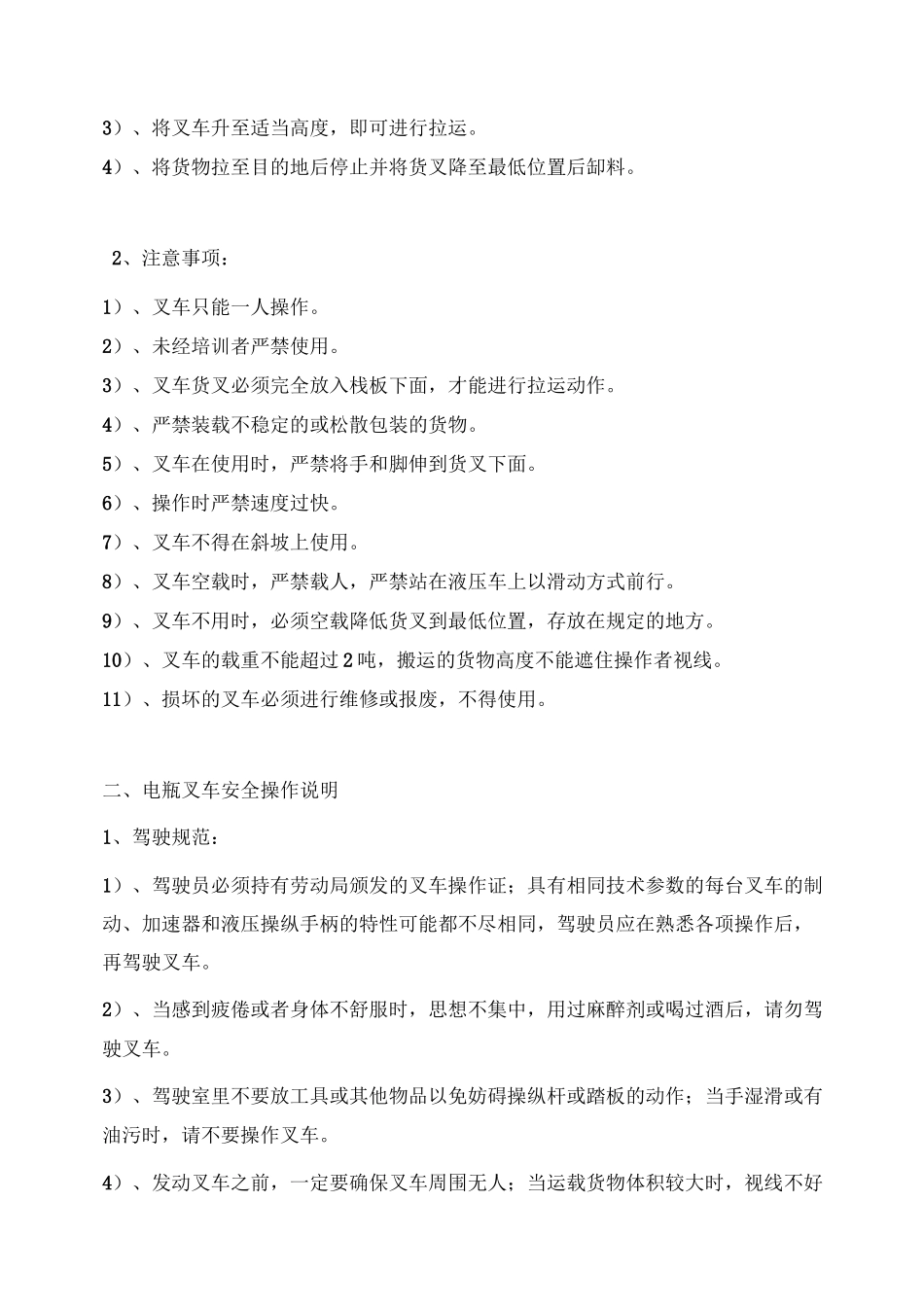 叉车安全培训讲义_第2页