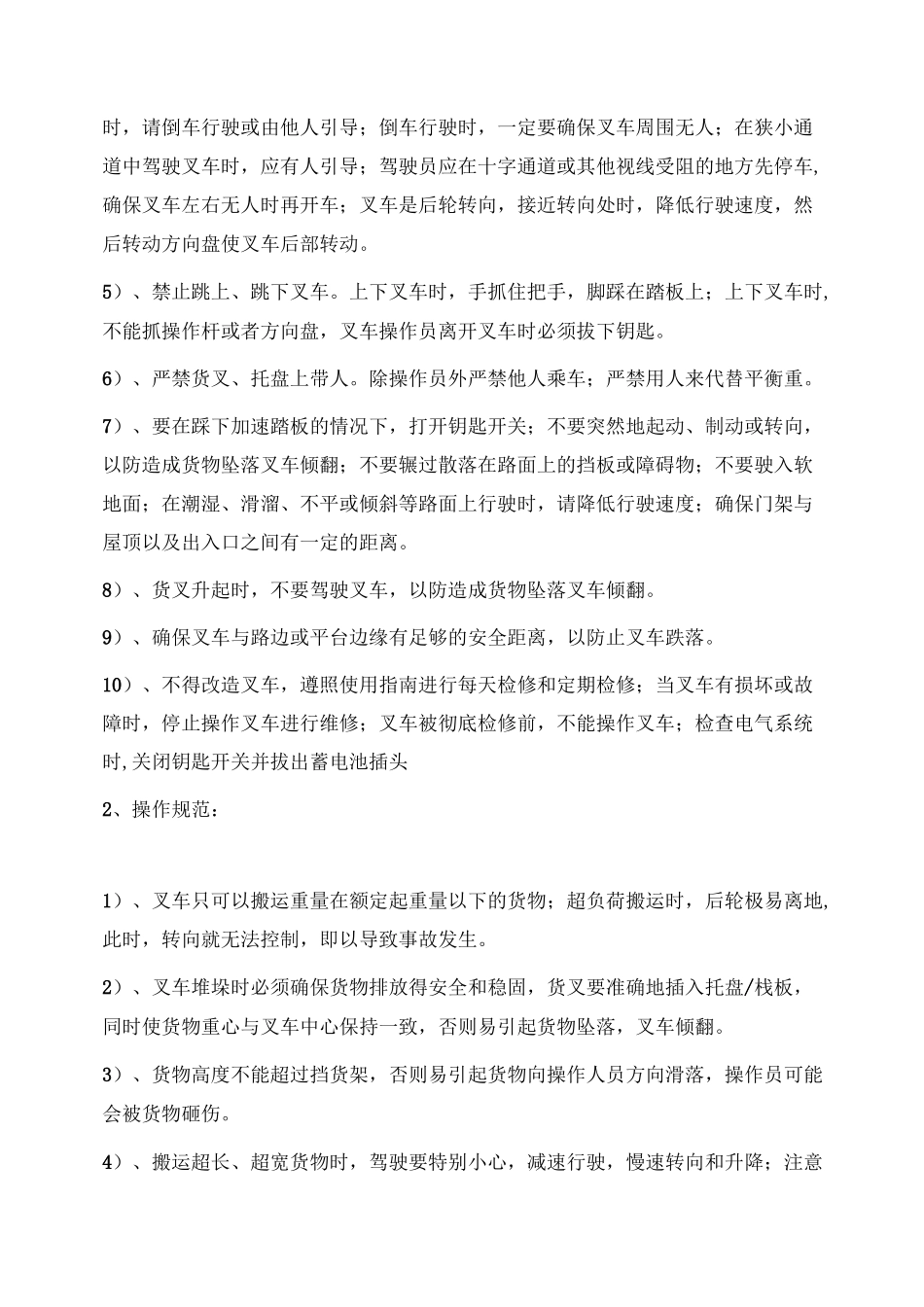 叉车安全培训讲义_第3页